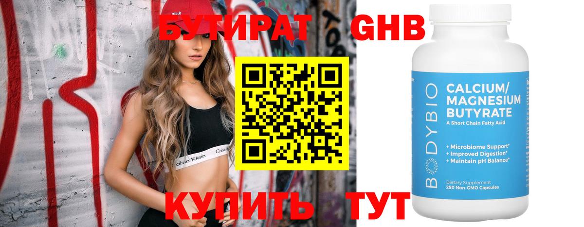 БУТИРАТ GHB Всеволожск