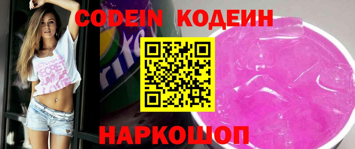 Codein Purple Drank Всеволожск