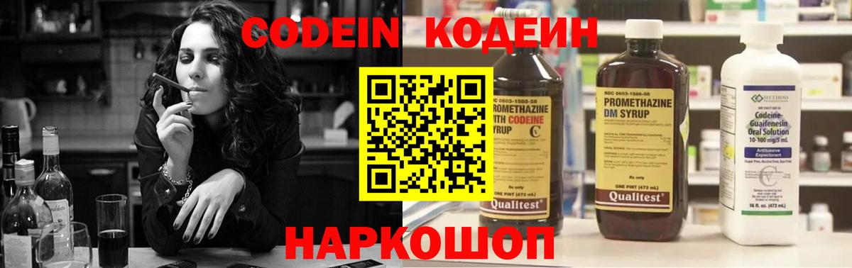 Кодеиновый сироп Lean напиток Lean (лин)  Вход с VPN  Всеволожск 