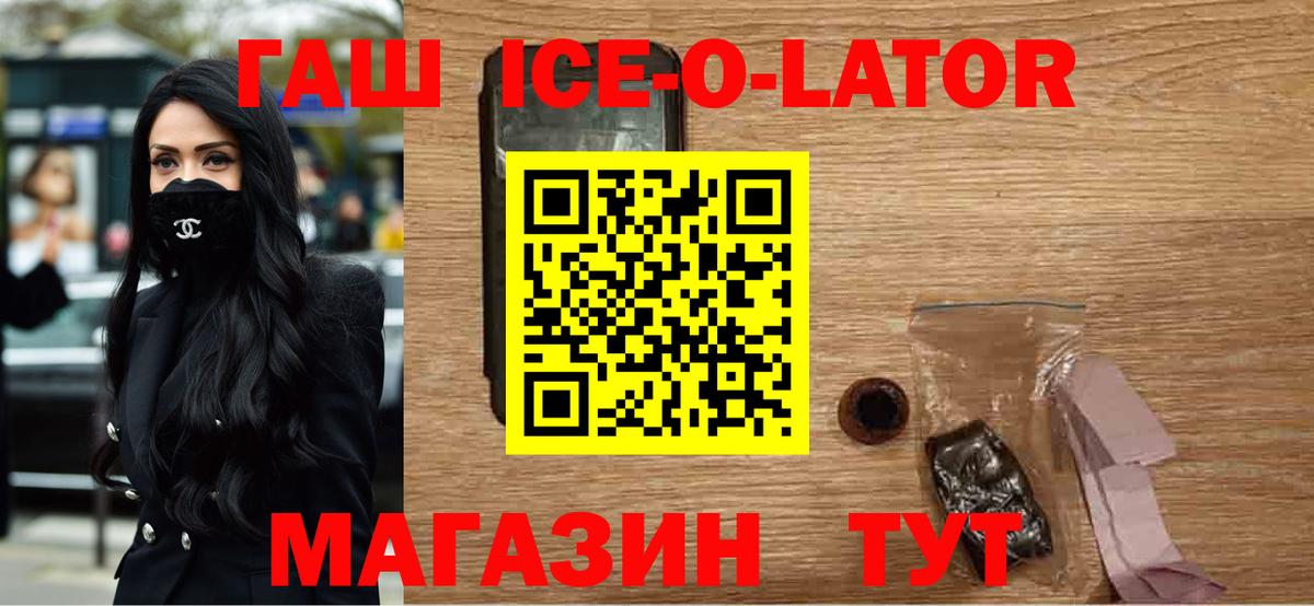 Всеволожск  ГАШИШ Ice-O-Lator  ГАШИШ гашик  Вход с VPN 