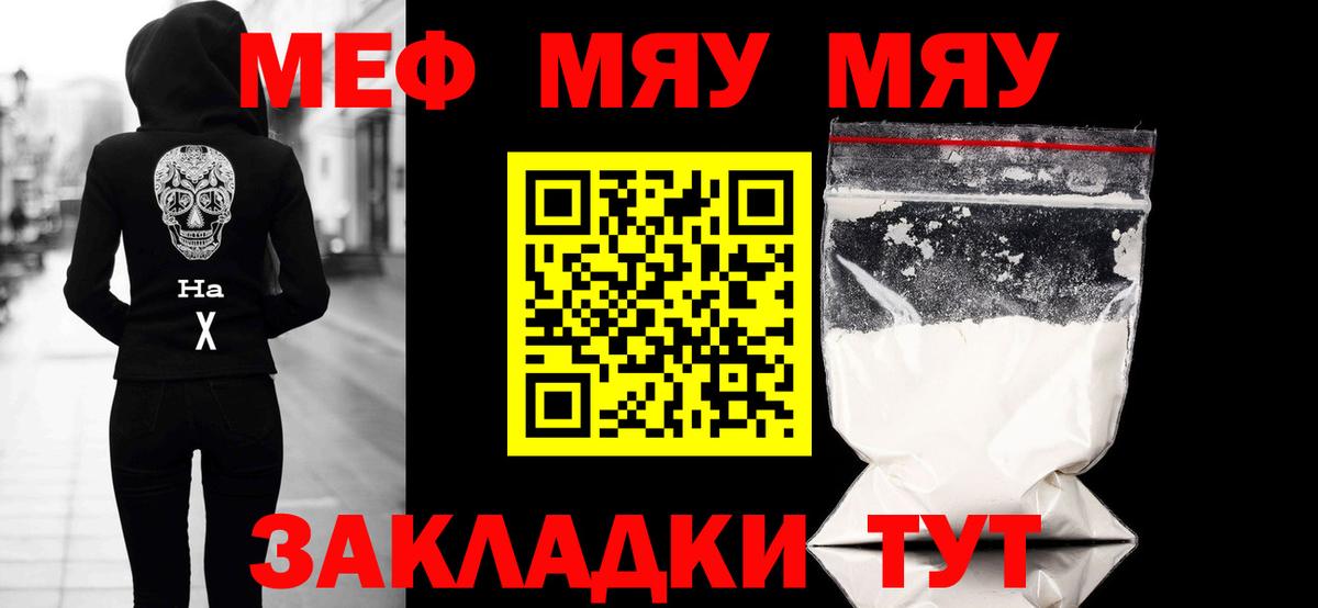 MEGA ССЫЛКА  Мефедрон VHQ  Всеволожск  МЯУ-МЯУ  Вход с VPN  МЯУ-МЯУ мяу мяу 
