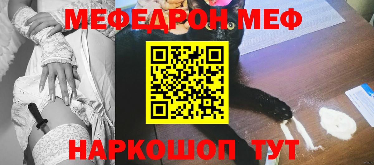 Меф мяу мяу  Всеволожск